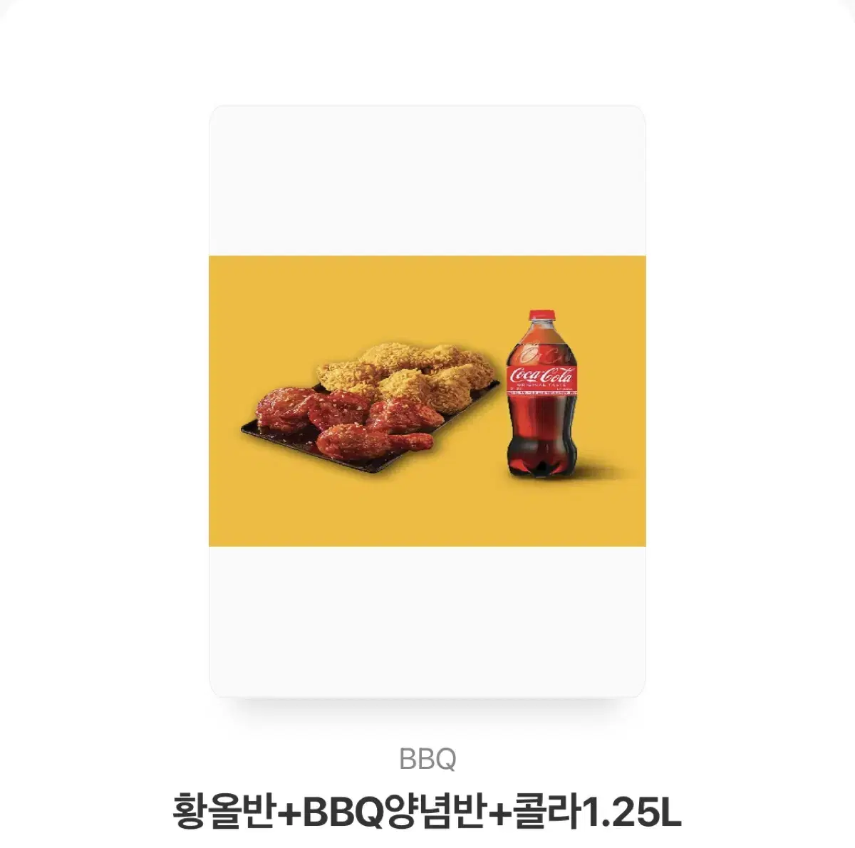 비비큐 치킨 기프티콘 황올반 양념반 콜라 1.25l